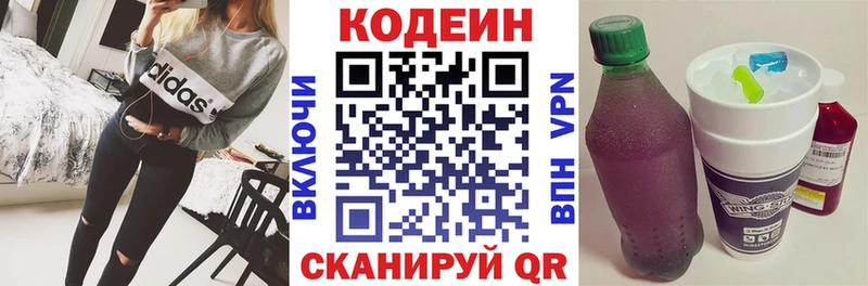 Кодеин Purple Drank Пересвет